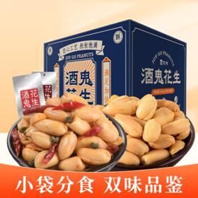 百世兴 酒鬼 花生 原味10袋 麻辣10袋共400g