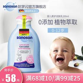 sanosan 哈罗闪 婴儿保湿润肤乳 200ml