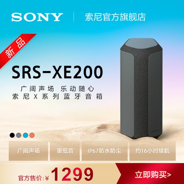 SONY 索尼 SRS-XE200 便携式蓝牙音箱