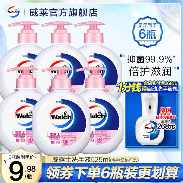 Walch 威露士 健康抑菌洗手液 倍护滋润