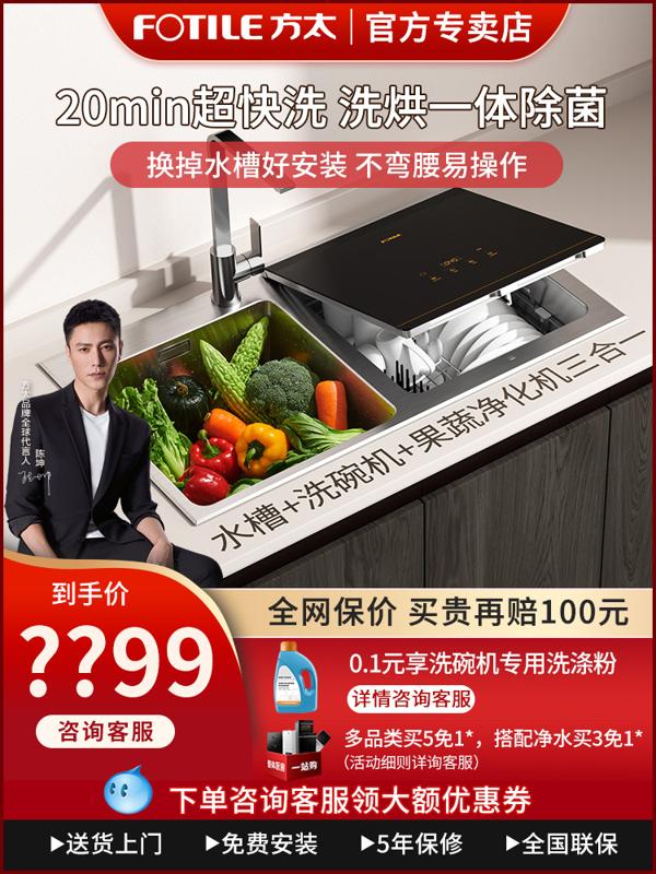 FOTILE 方太 CT03 嵌入式水槽洗碗机 7套