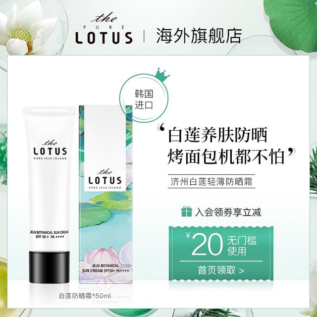 The Pure Lotus 济州莲花防晒霜 50ml