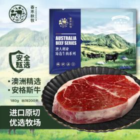 春禾秋牧 安格斯M3嫩肩原切牛排 180g