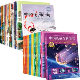 PLUS会员：《中国儿童百科全书+中国经典神话故事》共30册