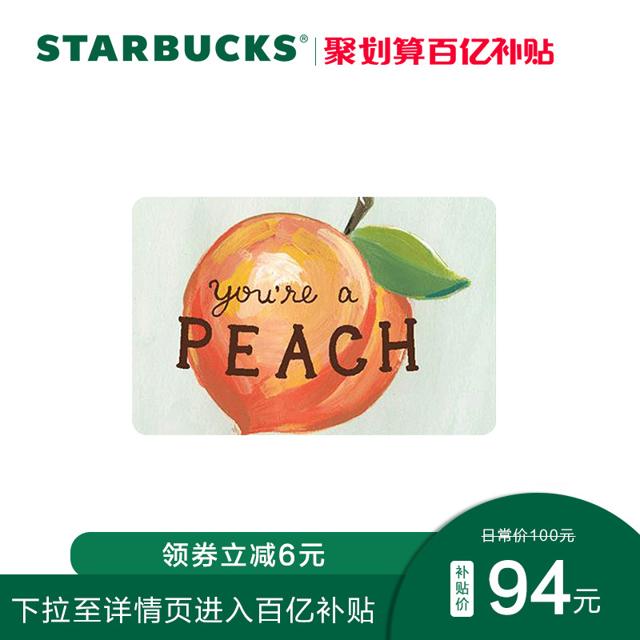 STARBUCKS 星巴克 甜蜜如你电子星礼卡100