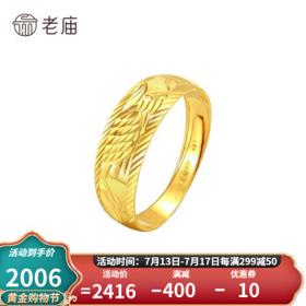 老庙黄金 女士足金戒指 ZJJPJZ0392002 约3.7g