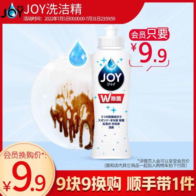 JOY 除菌洗洁精 自然淡香