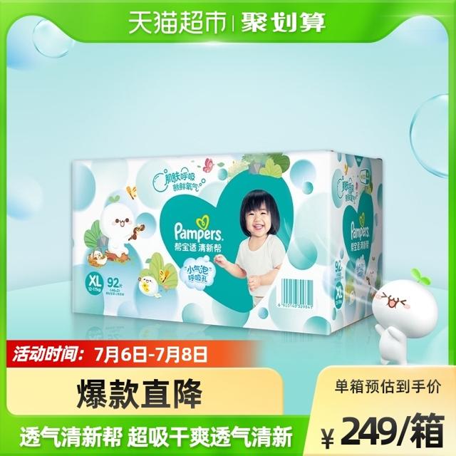 Pampers 帮宝适 清新帮系列 纸尿裤