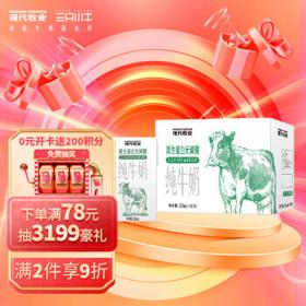 MODERN FARMING 现代牧业 纯牛奶 250ml×16盒