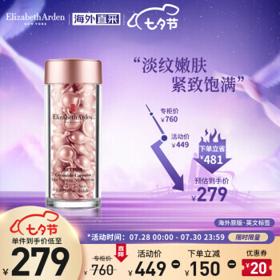 伊丽莎白·雅顿 伊丽莎白雅顿Elizabeth Arden 时空焕活夜间面部胶囊精华液60粒