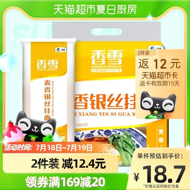 香雪 麦香银丝面条细圆挂面方便面热干面拉面筋道800g*3包4.8斤