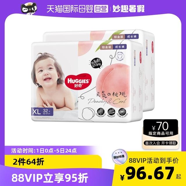88VIP：HUGGIES 好奇 铂金装 宝宝拉拉裤 XL64片
