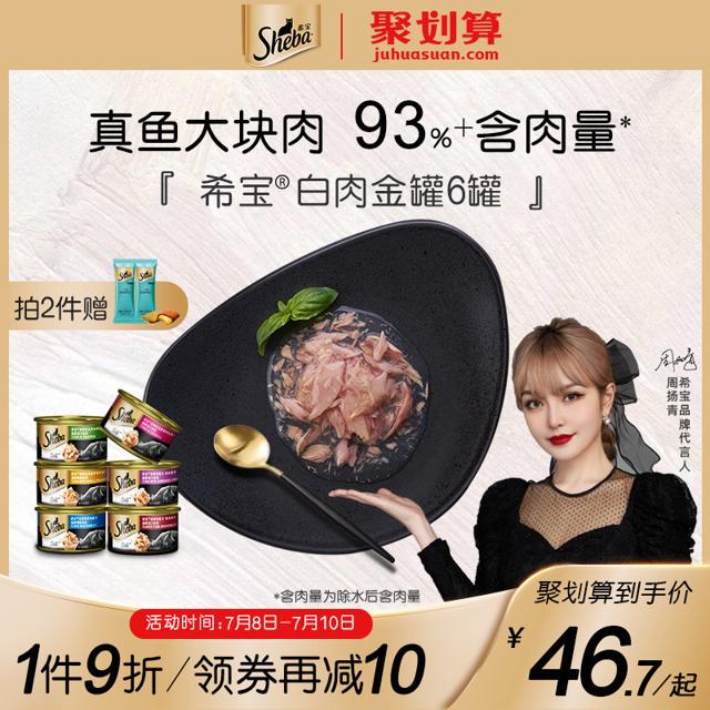 Sheba 希宝 进口猫罐头6罐成猫幼猫零食营养猫咪湿粮包配主食旗舰店