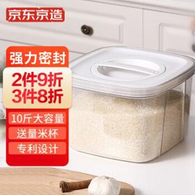 京东京造 米桶 家用防虫防潮密封米箱米缸 加厚面粉面桶大米收纳盒密封罐杂粮桶（10斤装）