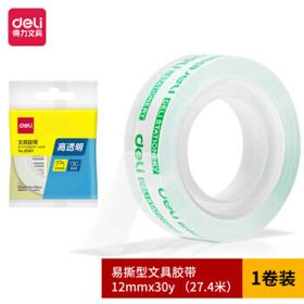 deli 得力 易撕透明高粘文具胶带/小胶带 12mm*30Y(27.3m） 单卷装 创意枕式包装 30009