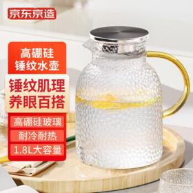 京东京造 玻璃锤纹水壶 1800ml