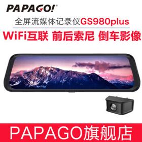 PAPAGO 趴趴狗 GS980plus WIFI版双镜头 行车记录仪