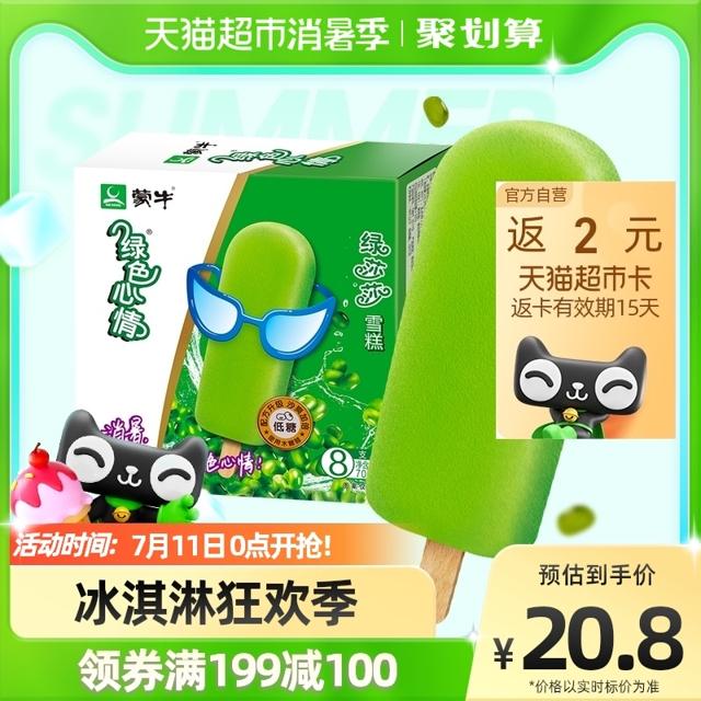 MENGNIU 蒙牛 绿色心情绿莎莎绿豆雪糕70g*8支家庭装冰棒冰棍冰激凌冰淇淋