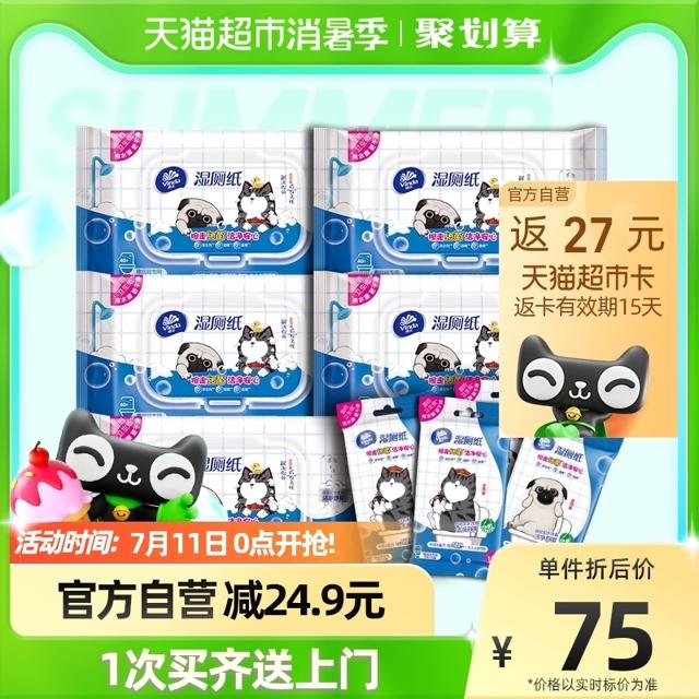 88VIP：Vinda 维达 吾皇湿厕纸40片5包+10片4包