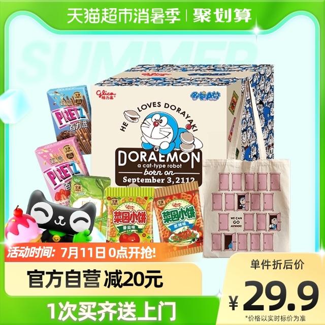 glico 格力高 饼干 哆啦A梦礼盒 291g