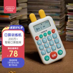 beiens 贝恩施 儿童口算练习机训练机小学一二三年级口算题卡练习器智能早教学习机益智玩具ZN41贝亚恩蓝