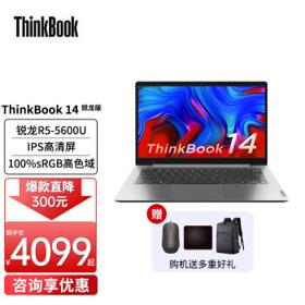ThinkPad 思考本 ThinkBook 14 锐龙版 2021款 14英寸笔记本电脑（R5-5600U、16GB、512GB SSD）