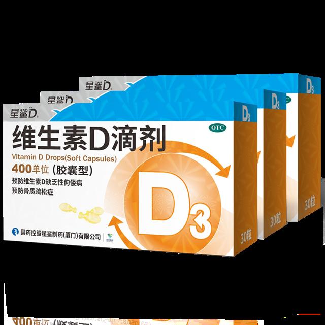 低至0.5/粒 110粒 星鲨维生素D3滴剂