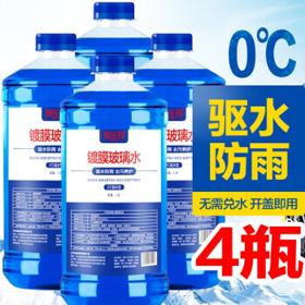 爱车玛 汽车玻璃水 0度 1.1L*6瓶