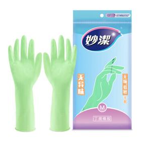 妙潔 清洁橡胶手套 中号