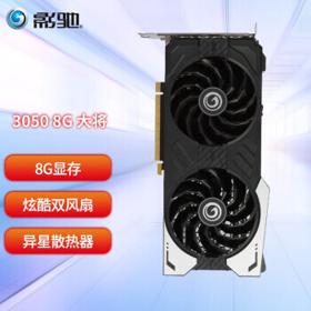 GALAXY 影驰 GeForce RTX 3050 大将 OC 显卡 8GB 黑色