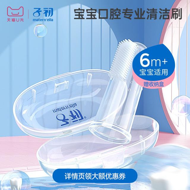 子初 婴儿硅胶指套牙刷