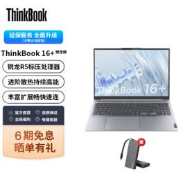 ThinkPad 思考本 ThinkBook 16+ 2022锐龙款 16英寸笔记本电脑（R5-6600H、16GB、512GB、2.5K）