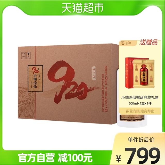 88VIP：小糊涂仙 920 畅享版 52%vol 浓香型白酒 485ml*6瓶 整箱装 +赠小糊涂仙典藏礼盒500ml单瓶装