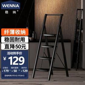 PLUS会员：稳纳 WN-6154JH 折叠人字梯 曜石黑 四步
