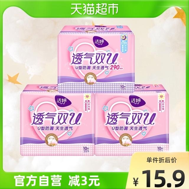 Ladycare 洁婷 透气双U系列日夜组合卫生巾套装 30片装(日用24.5cm*10片*2+日夜兼用29cm*10片)