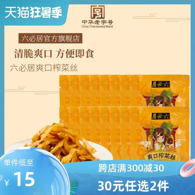 六必居 爽口榨菜丝 35g*16袋