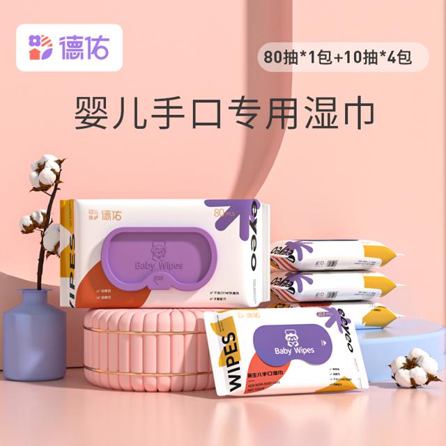 德佑 婴儿手口专用湿纸巾80抽1包家庭装 10抽4包便携装