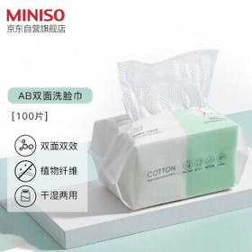 有券的上、亲子会员：MINISO 名创优品 一次性洗脸巾 100片1包