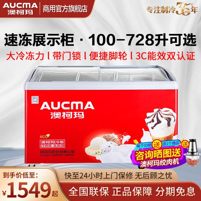 AUCMA 澳柯玛 商用冰柜卧式冷速冻展示柜雪糕冰淇淋柜超市组合岛柜玻璃门