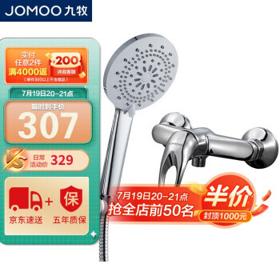 JOMOO 九牧 卫浴套装 3577-050龙头+S175015-2B02-1花洒 5英寸