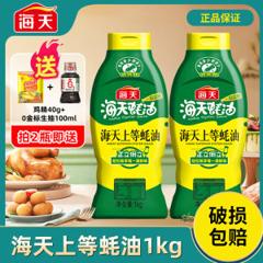 海天蚝油 上等蚝油 1kg 挤挤装