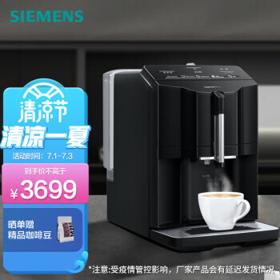 SIEMENS 西门子 TI35A809CN 原装进口咖啡机