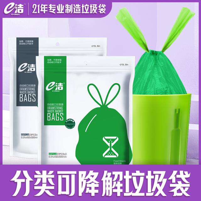 e洁 抽绳式可降解垃圾袋