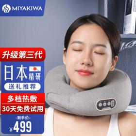 MIYAKIWA 宫和 【情人节送礼推荐】日本宫和颈椎按摩器 颈部按摩仪按摩枕