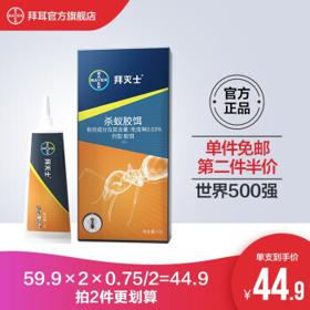 BAYER 拜耳 杀蚁胶饵 5g