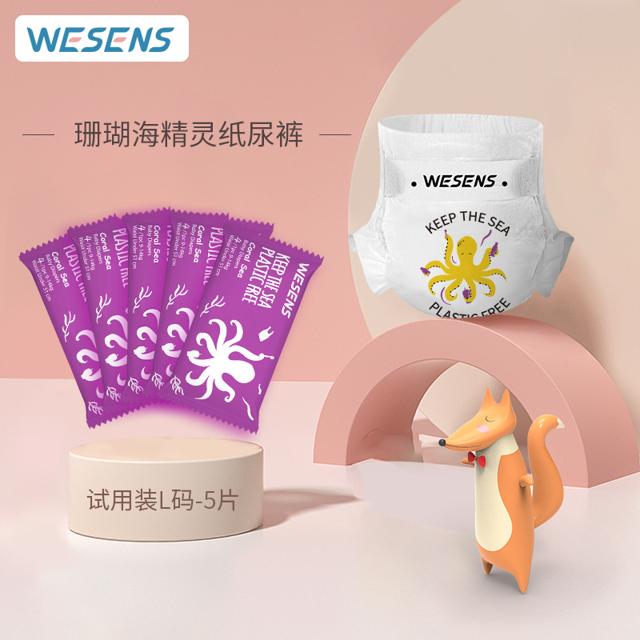 wesens卫神珊瑚海系列婴儿纸尿裤L码*5片