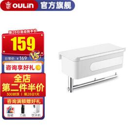 OULIN 欧琳 卫生间厕所纸巾盒CBH113 抽纸卷纸筒卫生纸多功能厕纸架 纸巾架