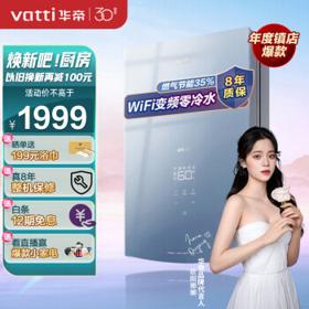 VATTI 华帝 JSQ30-i12070-16 燃气热水器 16L
