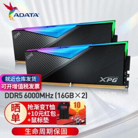 ADATA 威刚 XPG 龙耀 LANCER DDR5 16G*2 5200/6000 RGB灯条 龙耀LANCER 6000 16*2 32G套装
