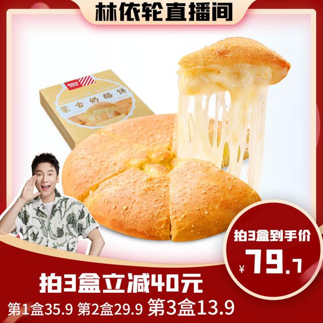 西贝莜面村 蒙古奶酪饼